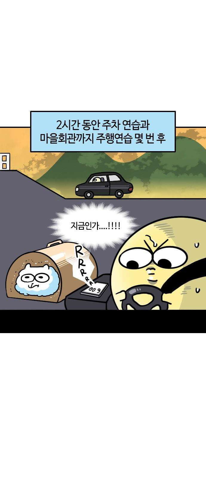 유부 감자 88화 변명만화 10