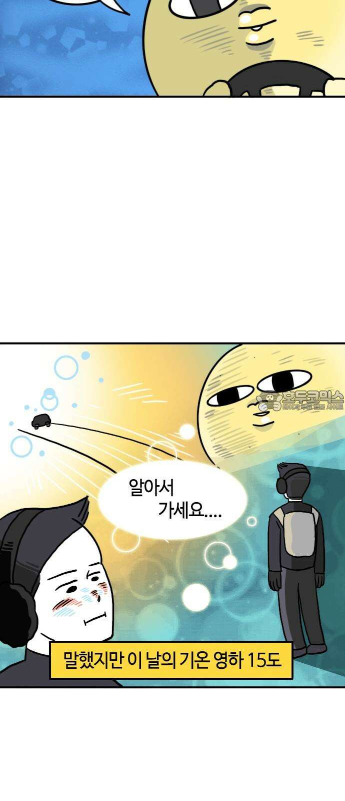 유부 감자 88화 변명만화 15