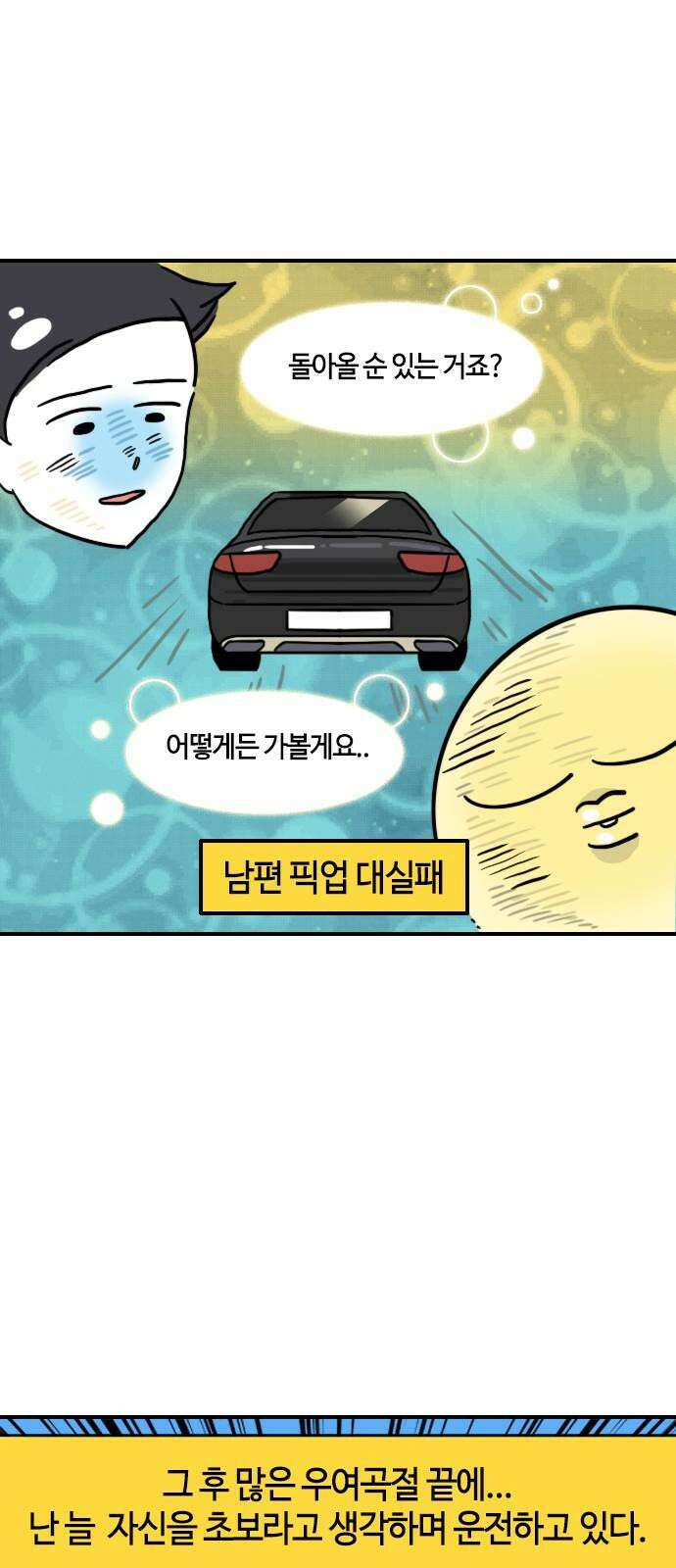 유부 감자 88화 변명만화 16