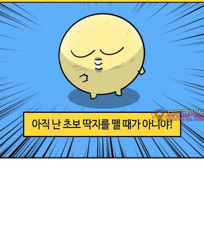 유부 감자 88화 변명만화 17