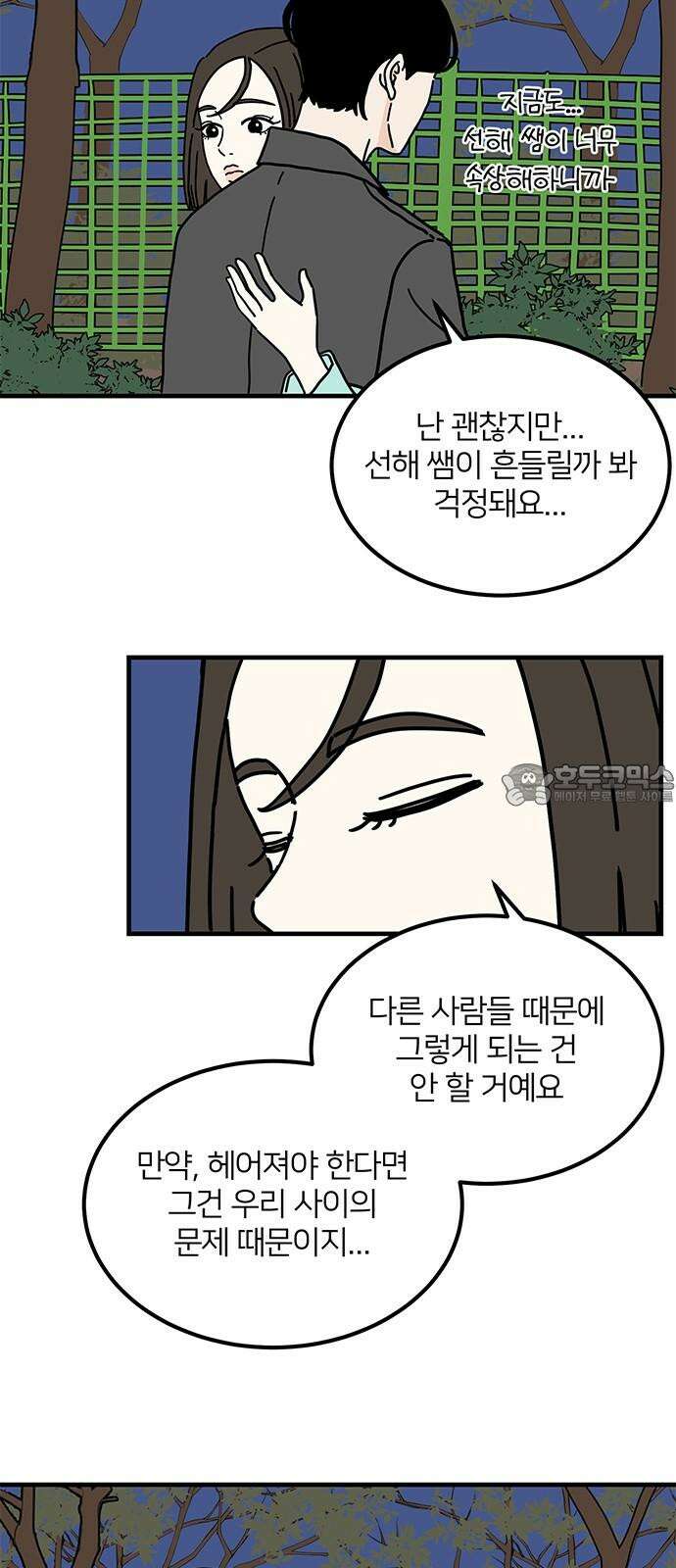 착한 여자 안선해 68화 말할 수 없는(1) 3