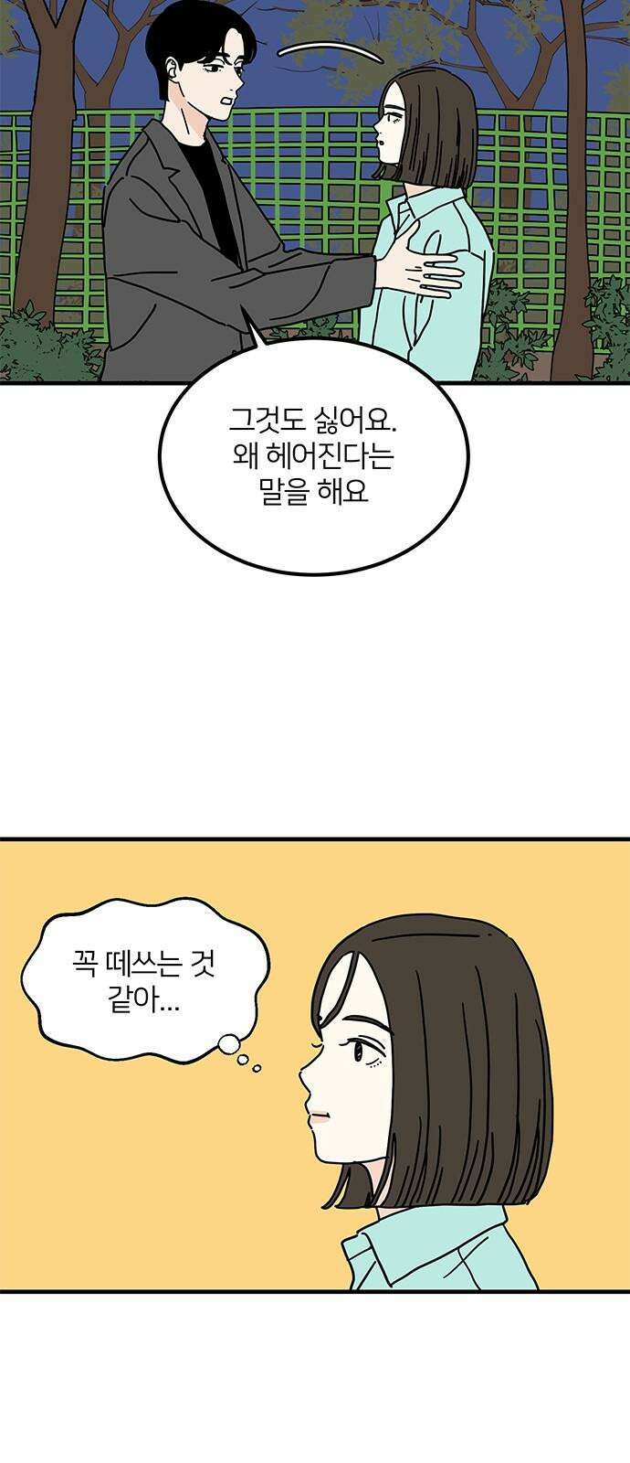 착한 여자 안선해 68화 말할 수 없는(1) 4