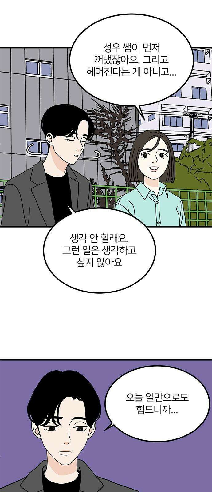 착한 여자 안선해 68화 말할 수 없는(1) 5