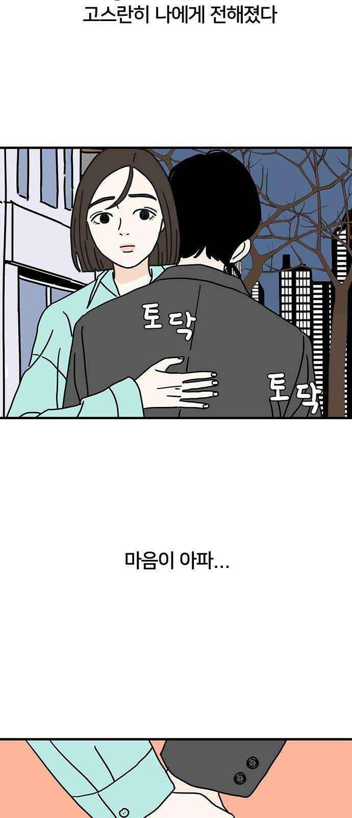 착한 여자 안선해 68화 말할 수 없는(1) 8