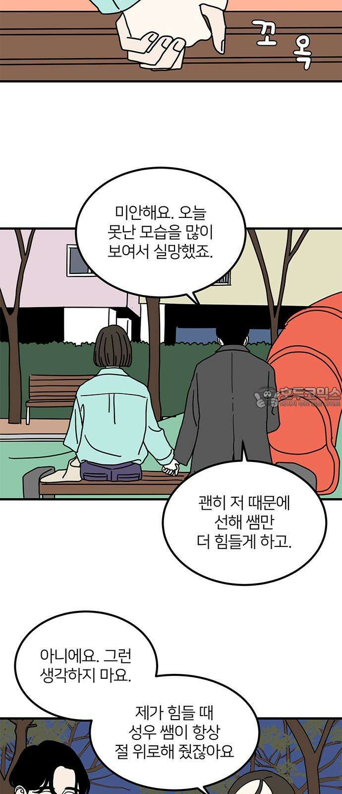 착한 여자 안선해 68화 말할 수 없는(1) 9