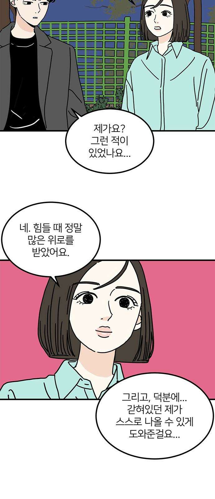 착한 여자 안선해 68화 말할 수 없는(1) 10