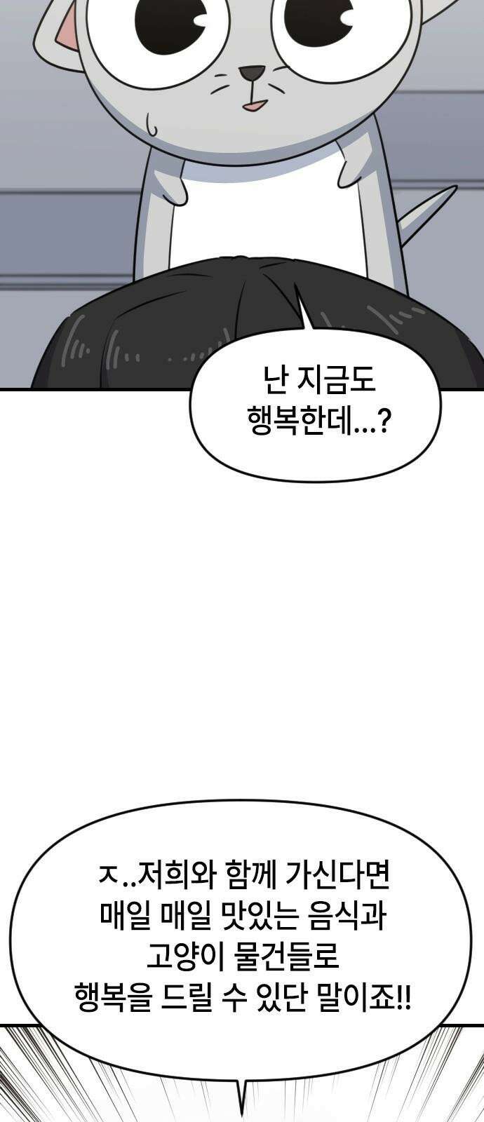 천재 곰먐미 김순자 22화 - 파양 (1) 8