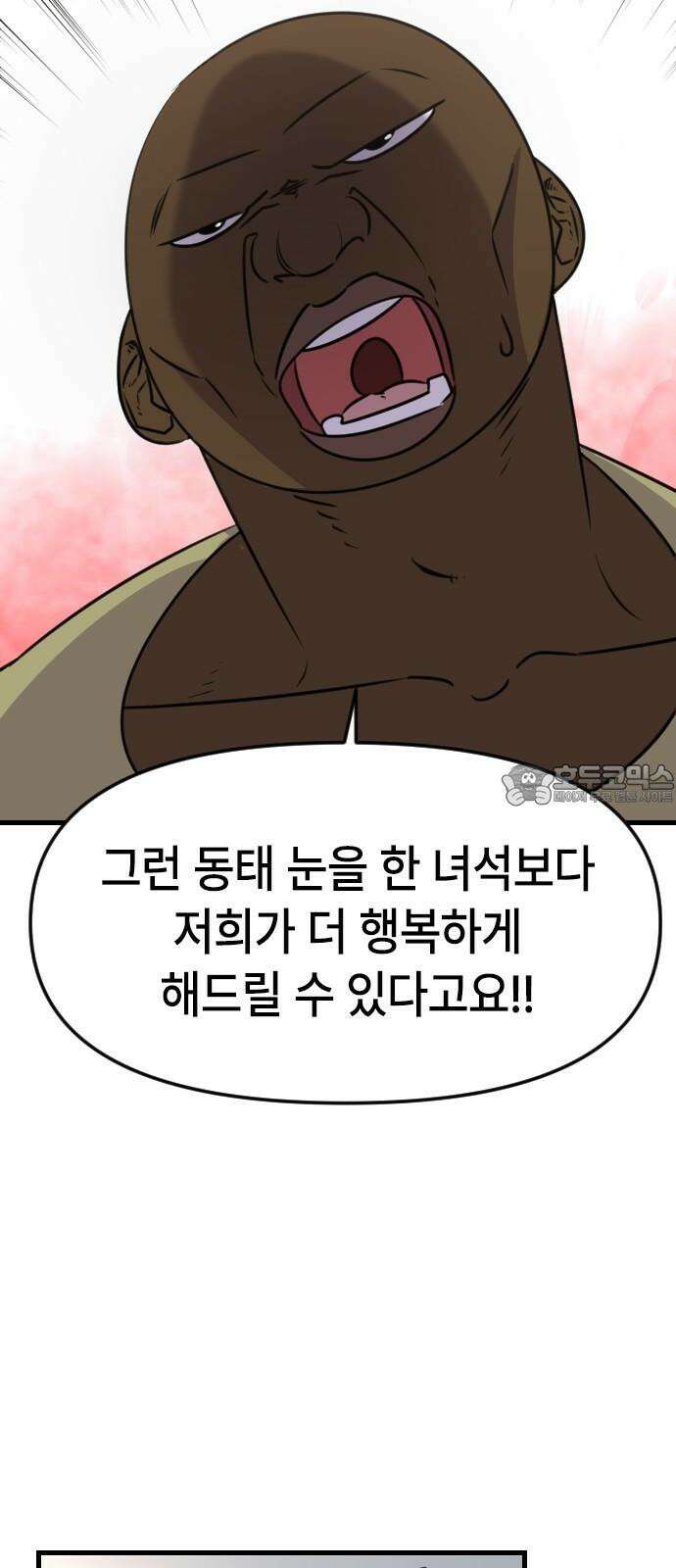 천재 곰먐미 김순자 22화 - 파양 (1) 9