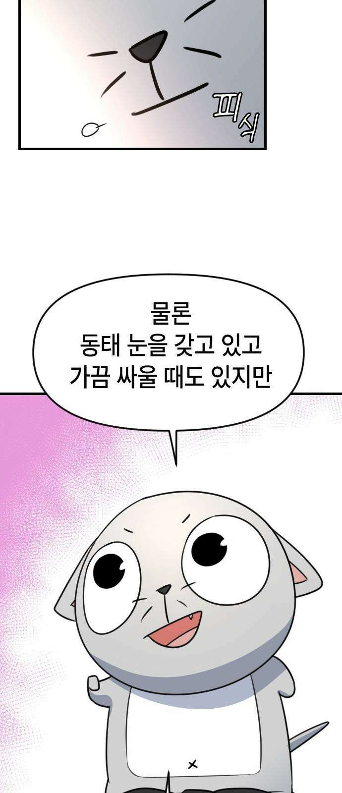 천재 곰먐미 김순자 22화 - 파양 (1) 10