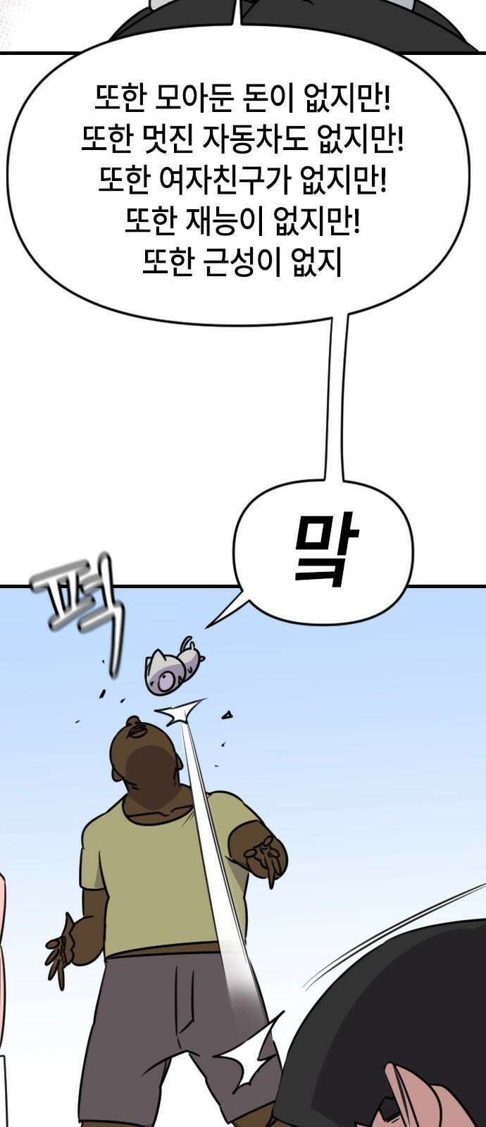 천재 곰먐미 김순자 22화 - 파양 (1) 11
