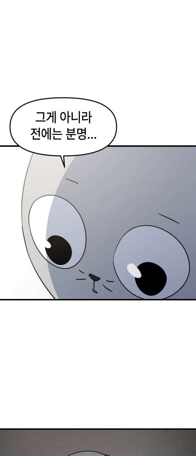천재 곰먐미 김순자 22화 - 파양 (1) 19