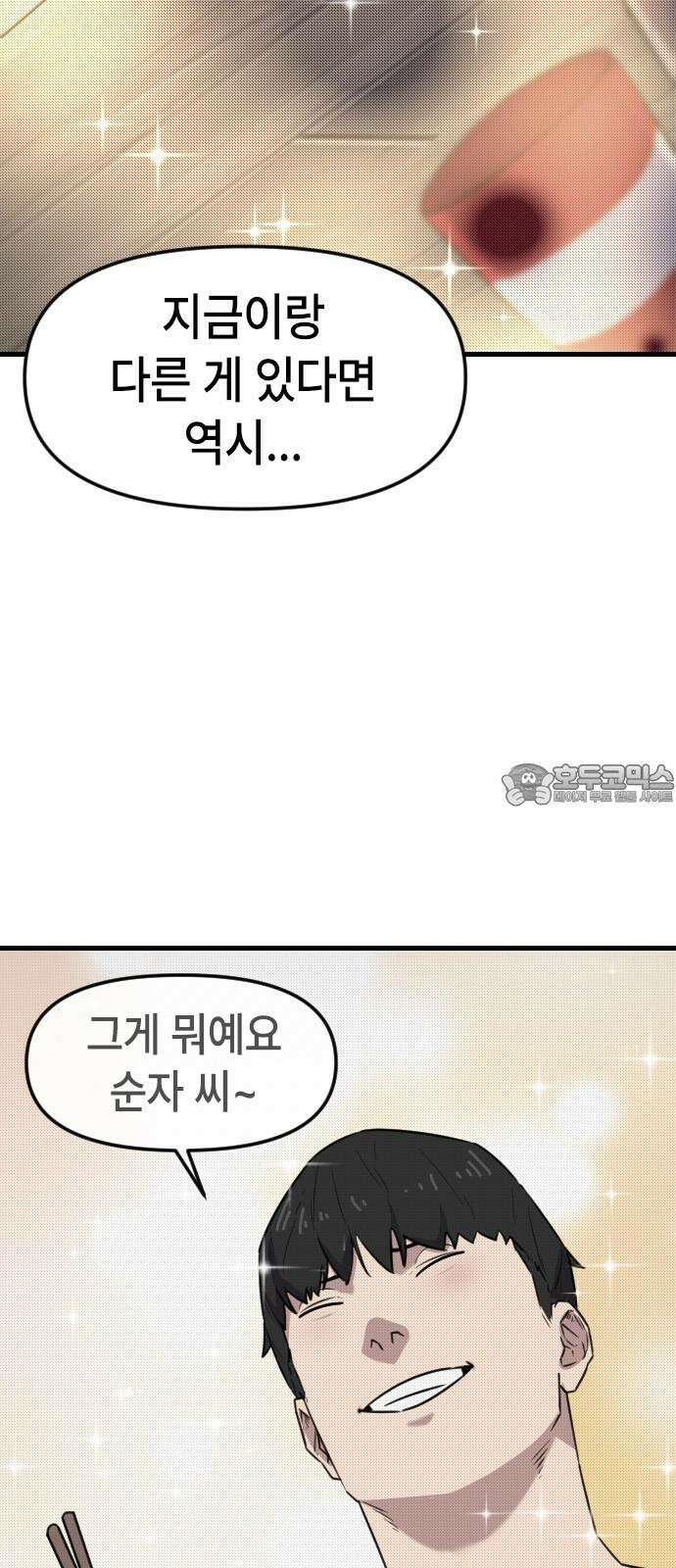 천재 곰먐미 김순자 22화 - 파양 (1) 21