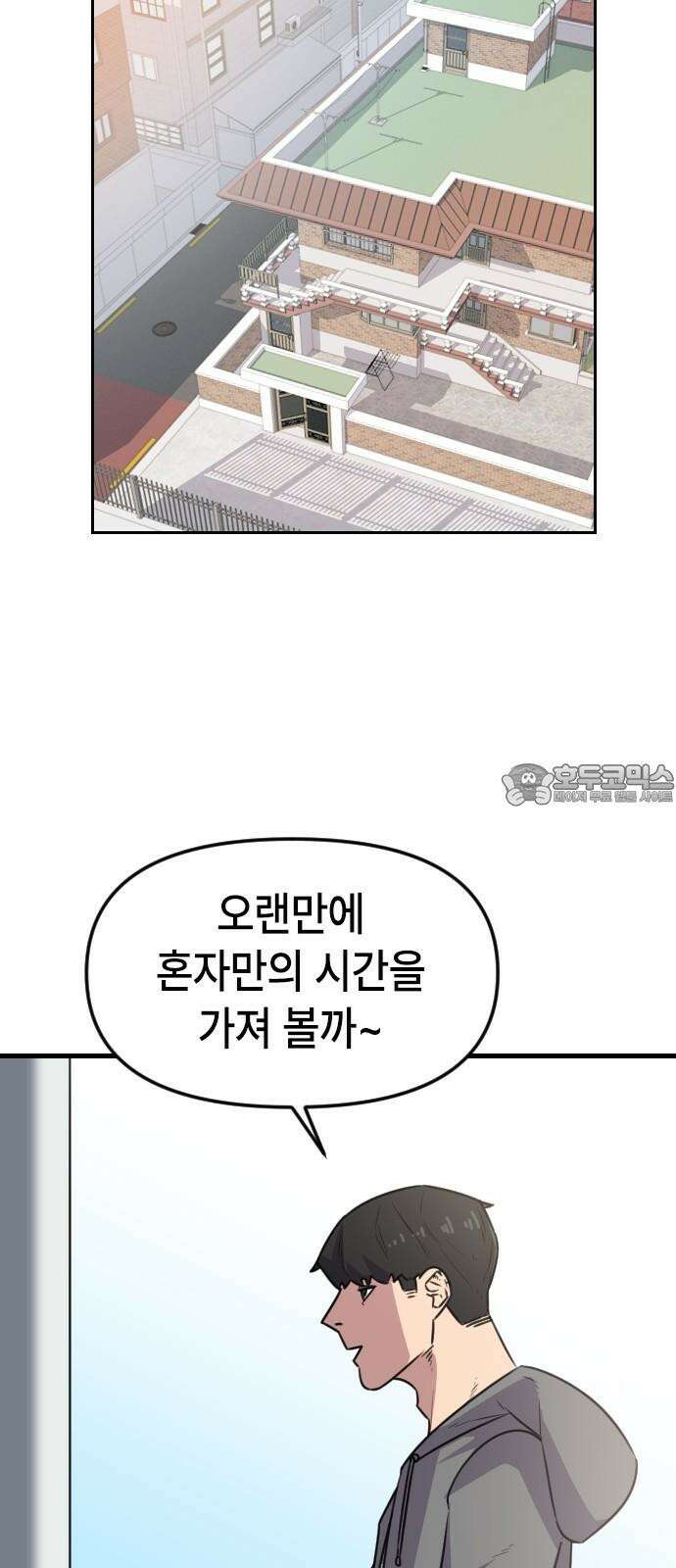 천재 곰먐미 김순자 22화 - 파양 (1) 27