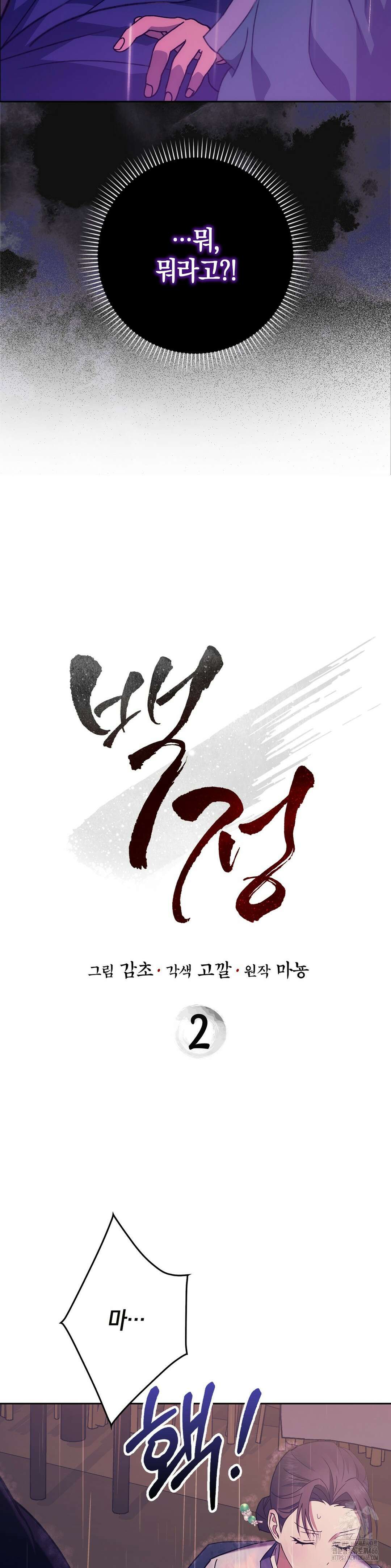 백정 2화 2