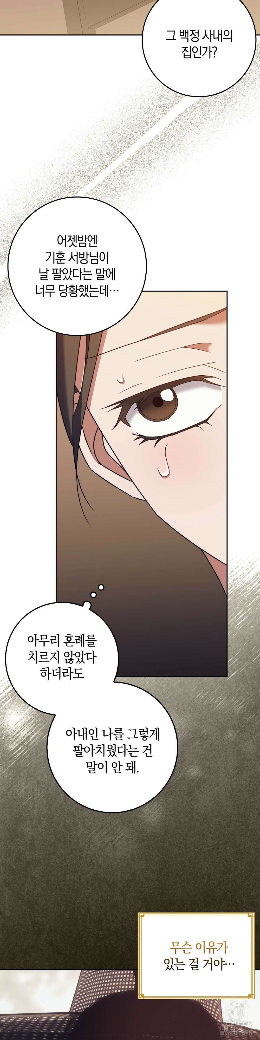 백정 2화 49