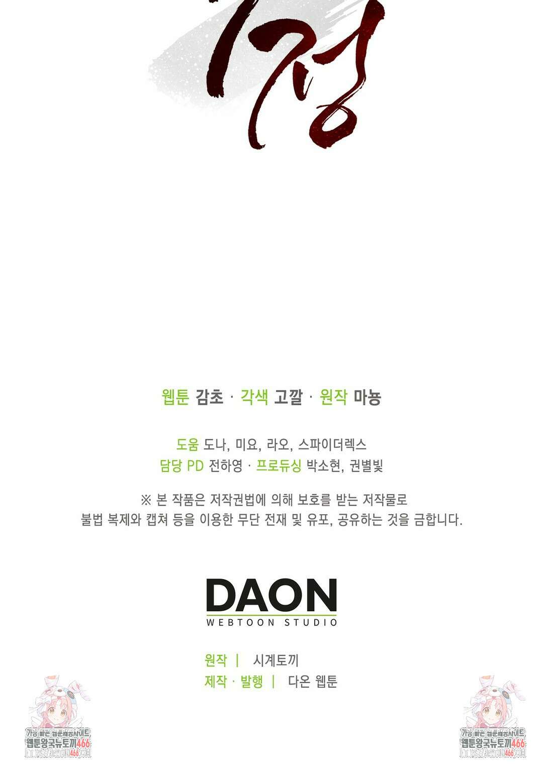 백정 2화 66