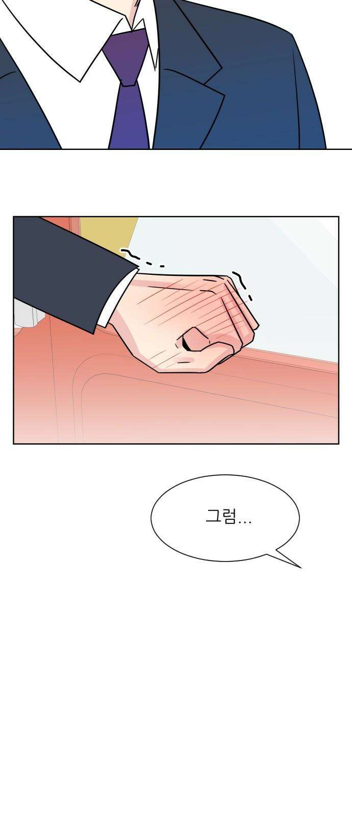 사장님과 공주님 28화 그리고 고백 2