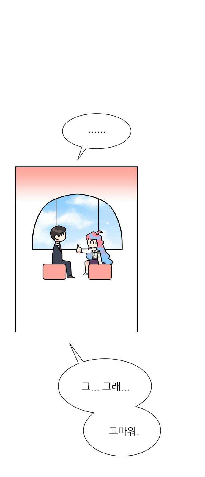 사장님과 공주님 28화 그리고 고백 7