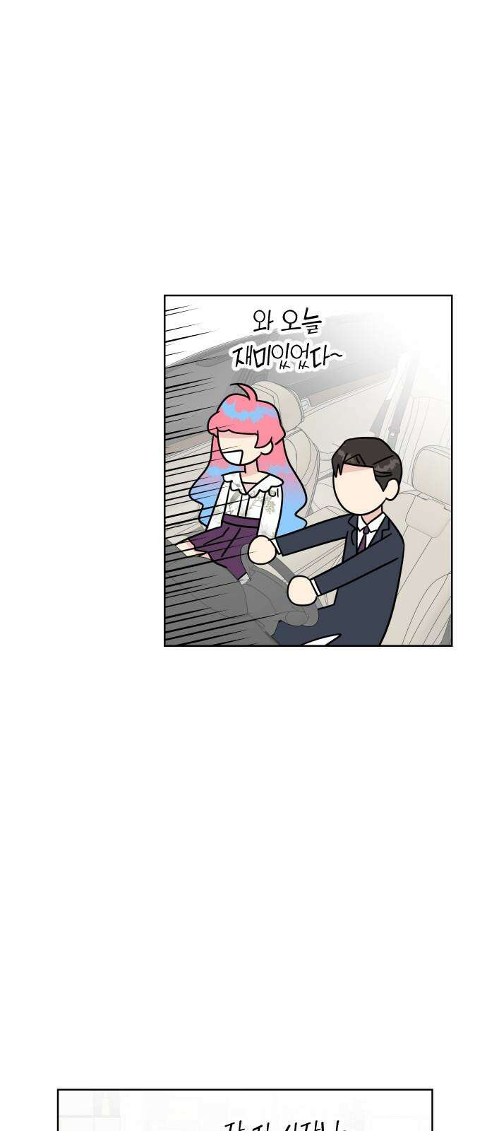 사장님과 공주님 28화 그리고 고백 8