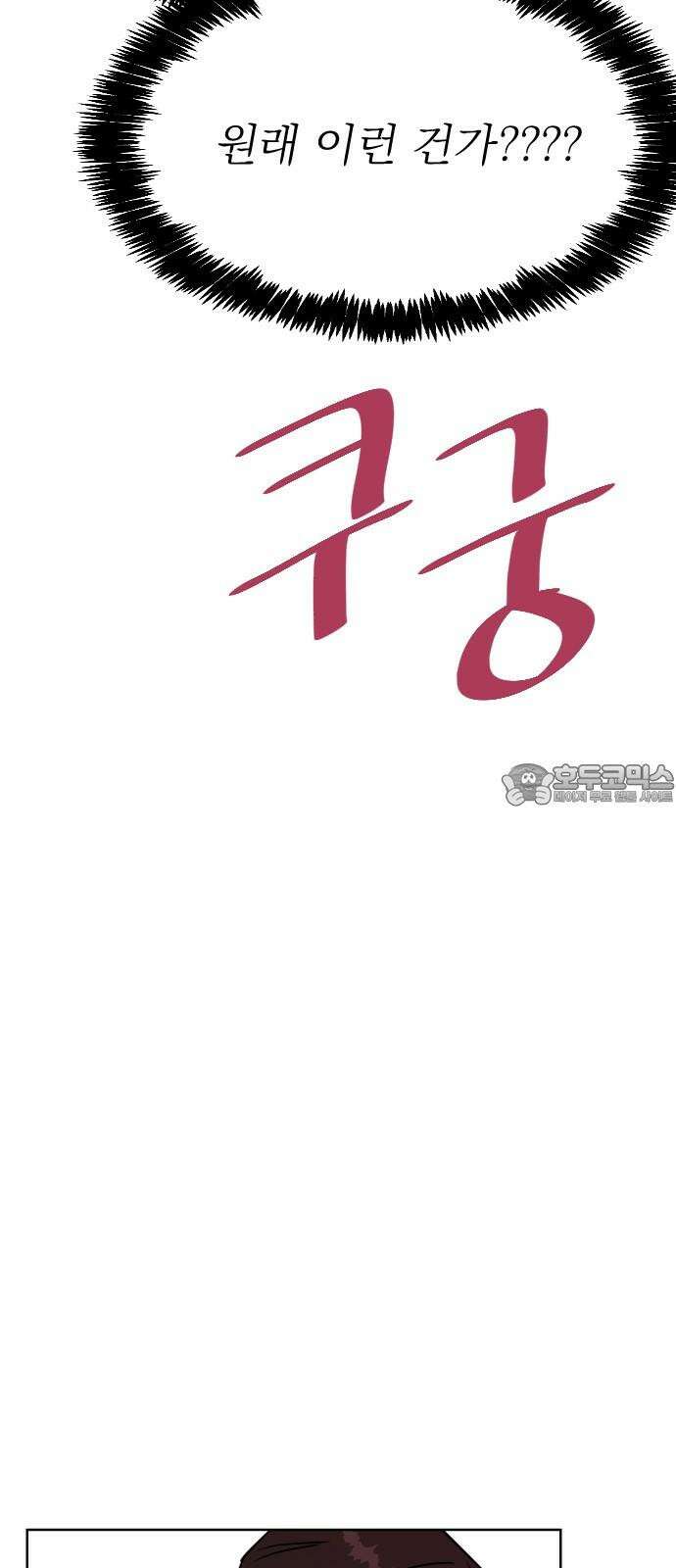 사장님과 공주님 28화 그리고 고백 12