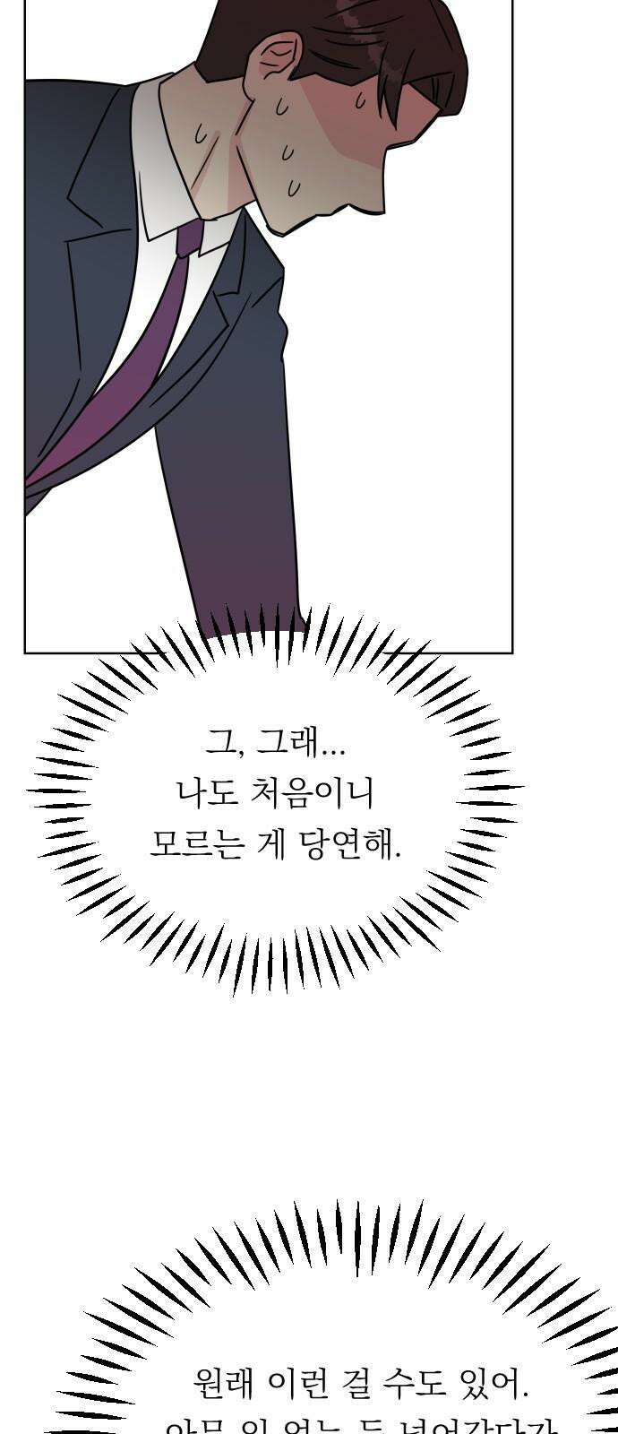 사장님과 공주님 28화 그리고 고백 13