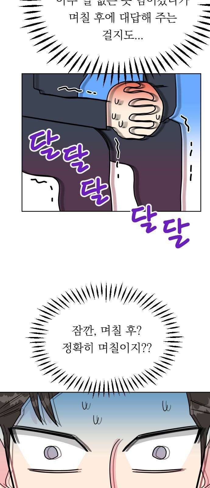 사장님과 공주님 28화 그리고 고백 14