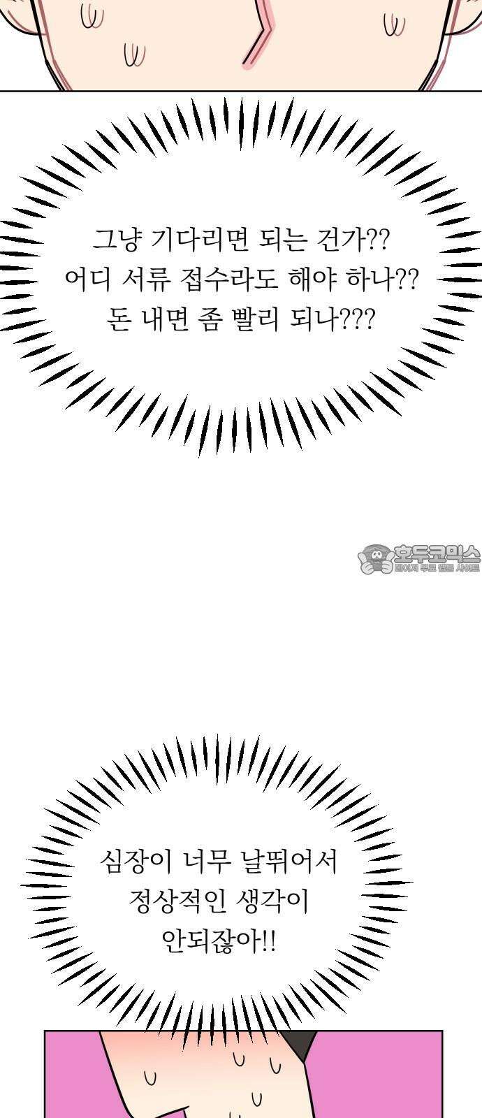사장님과 공주님 28화 그리고 고백 15