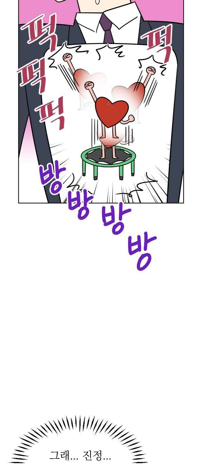 사장님과 공주님 28화 그리고 고백 16
