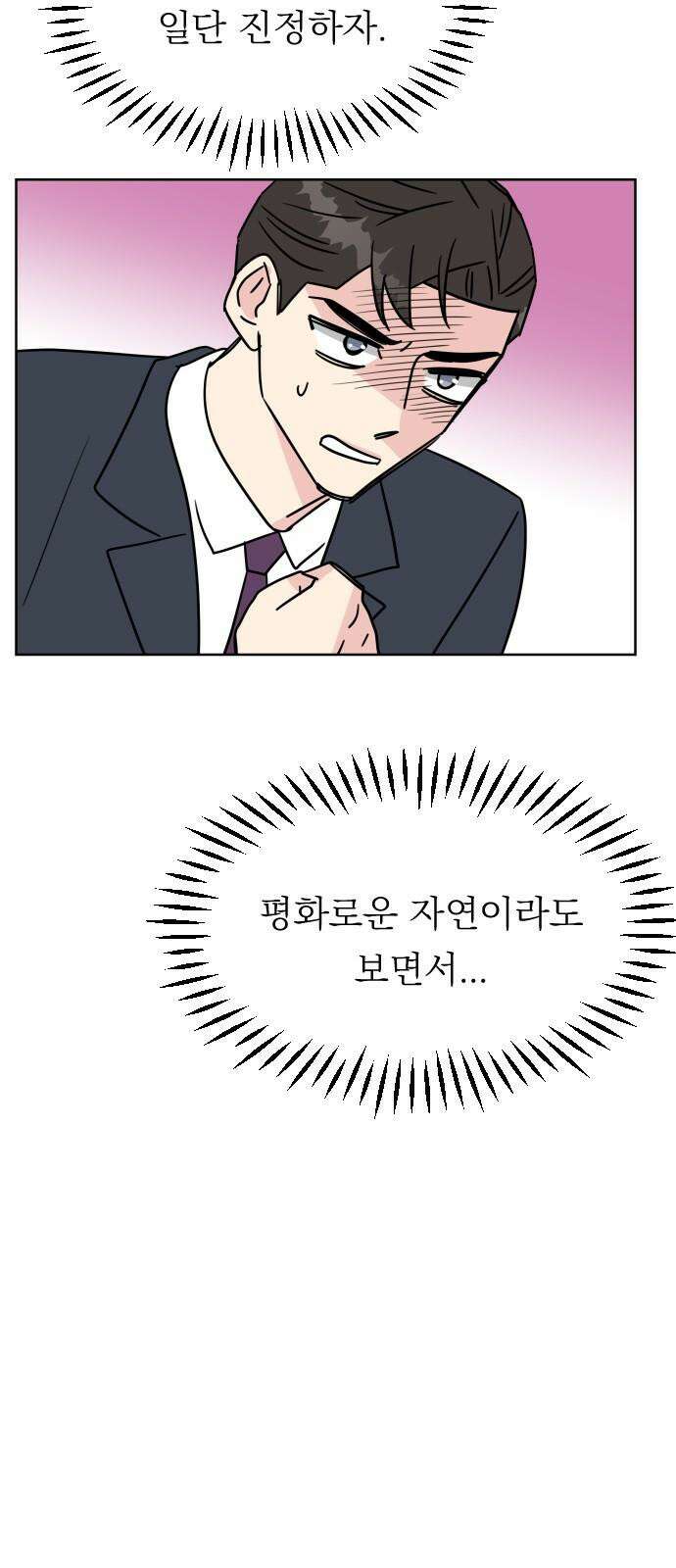 사장님과 공주님 28화 그리고 고백 17