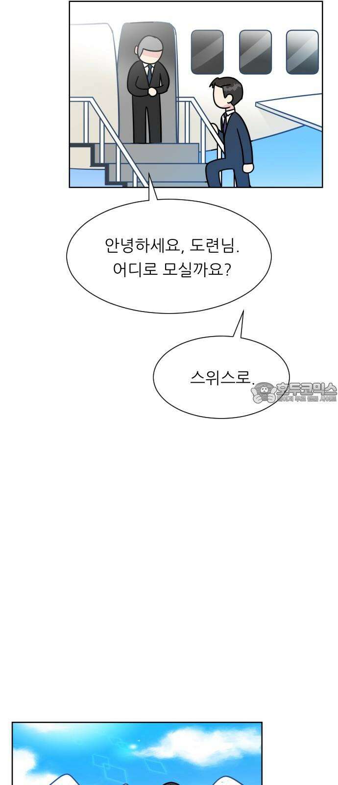 사장님과 공주님 28화 그리고 고백 18