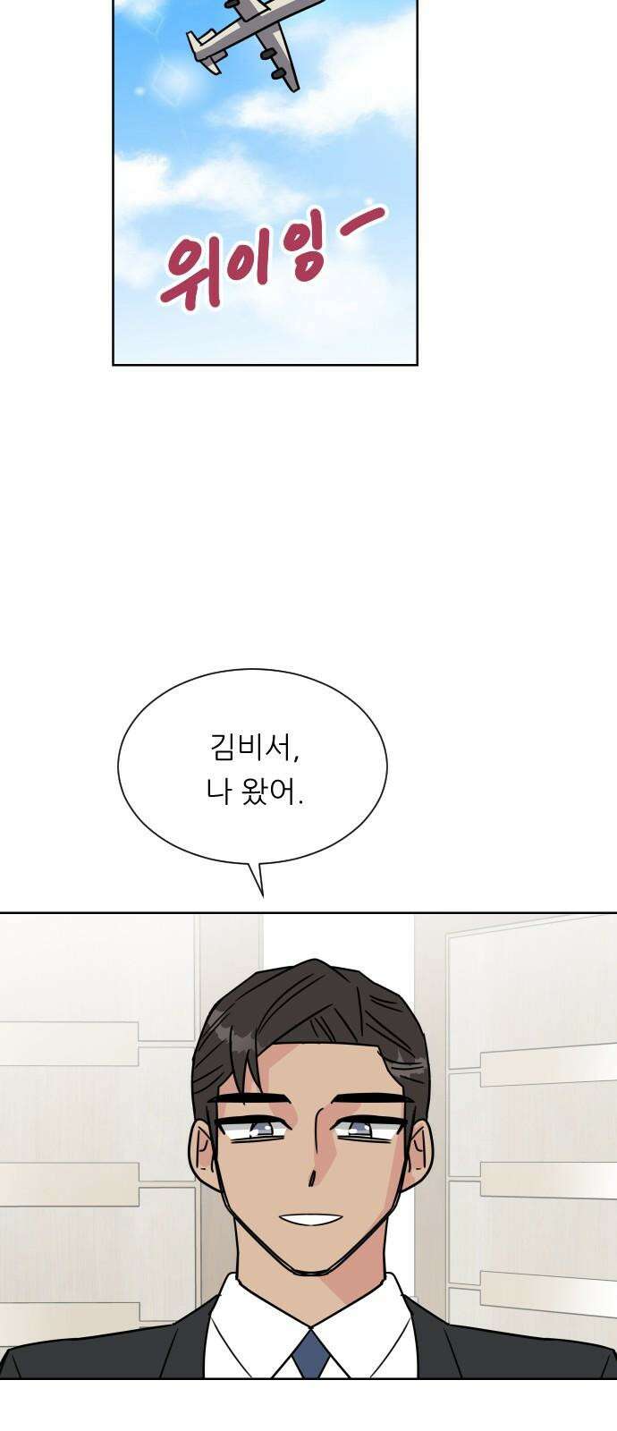 사장님과 공주님 28화 그리고 고백 20