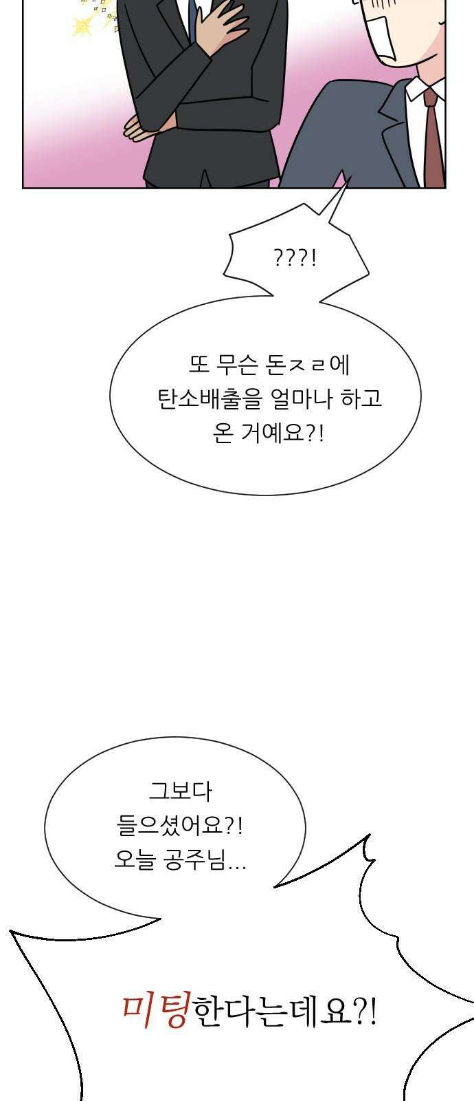 사장님과 공주님 28화 그리고 고백 22