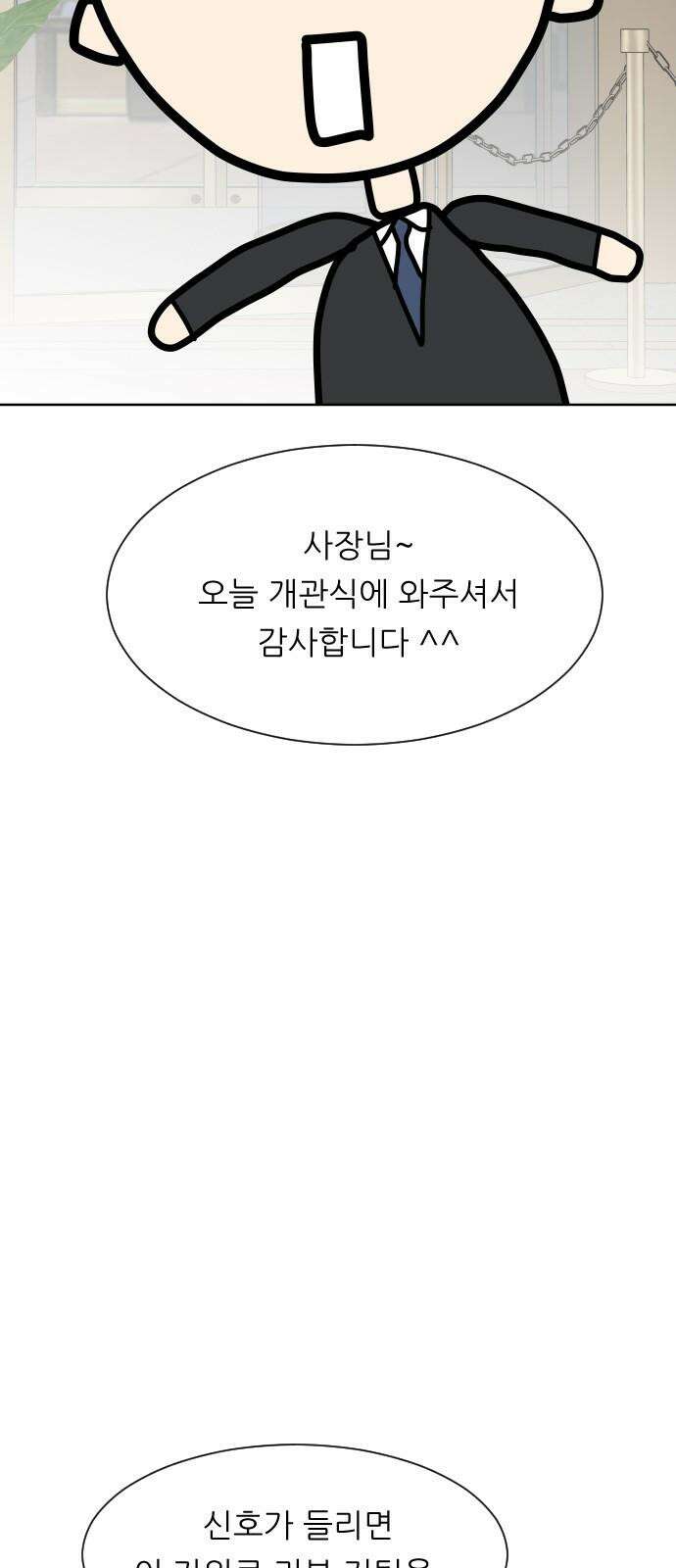 사장님과 공주님 28화 그리고 고백 25