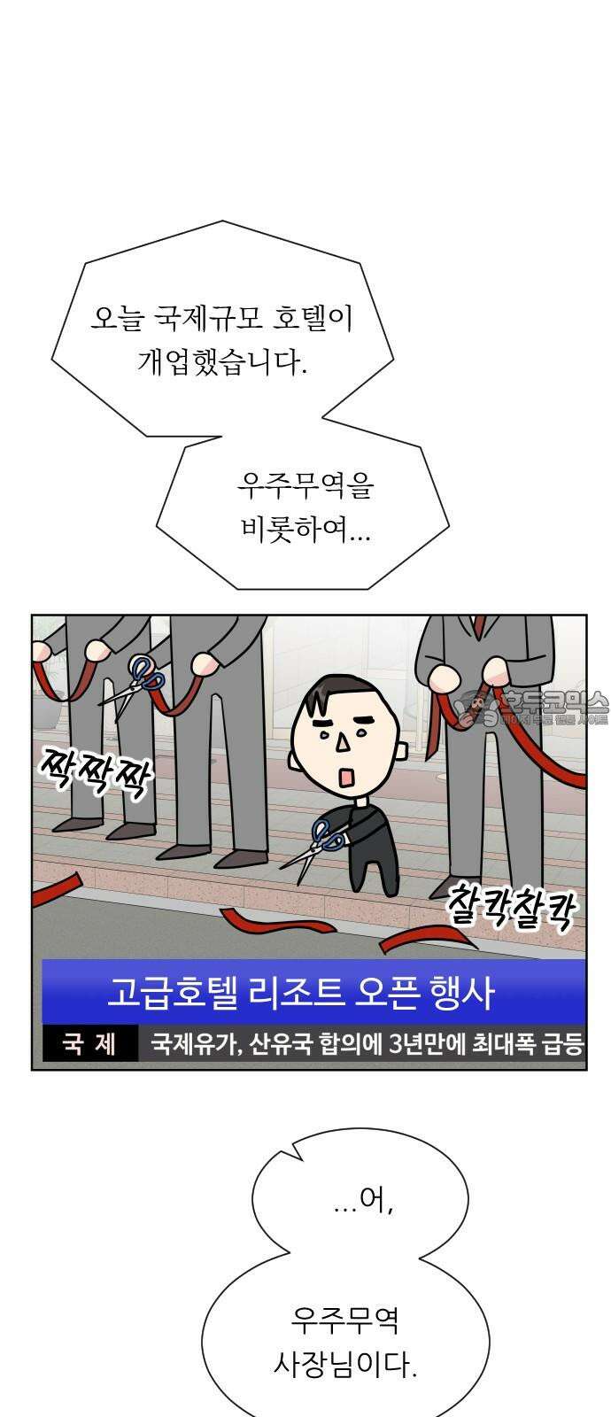 사장님과 공주님 28화 그리고 고백 27