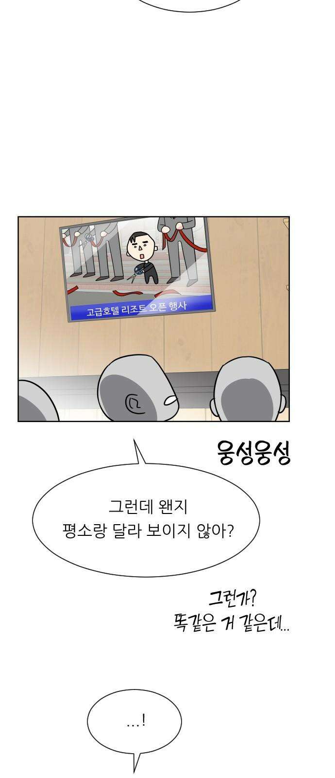 사장님과 공주님 28화 그리고 고백 28