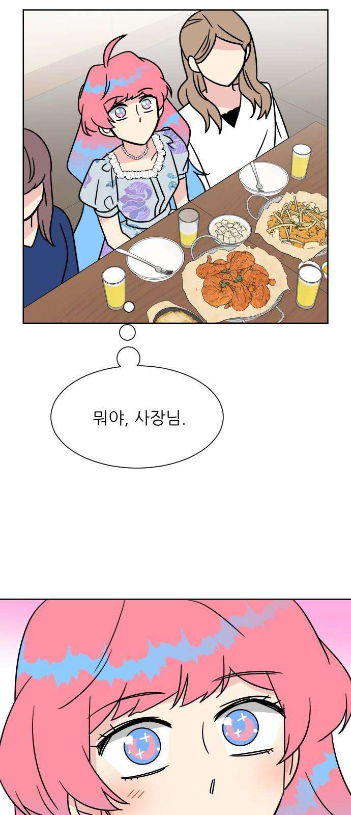 사장님과 공주님 28화 그리고 고백 29