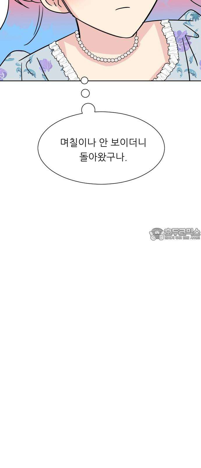 사장님과 공주님 28화 그리고 고백 30
