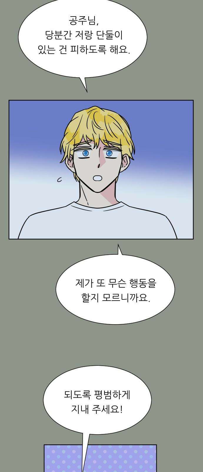 사장님과 공주님 28화 그리고 고백 32