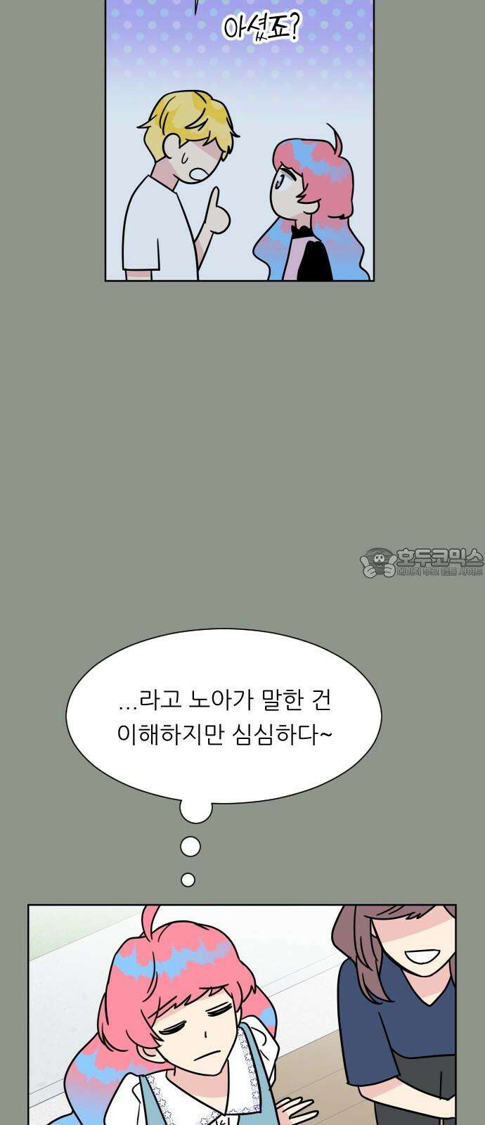 사장님과 공주님 28화 그리고 고백 33