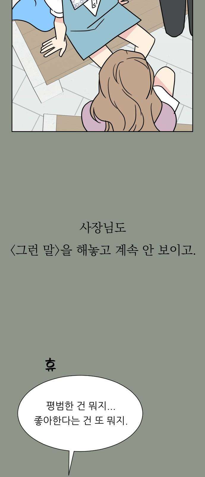 사장님과 공주님 28화 그리고 고백 34