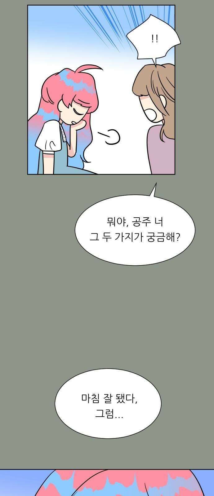 사장님과 공주님 28화 그리고 고백 35