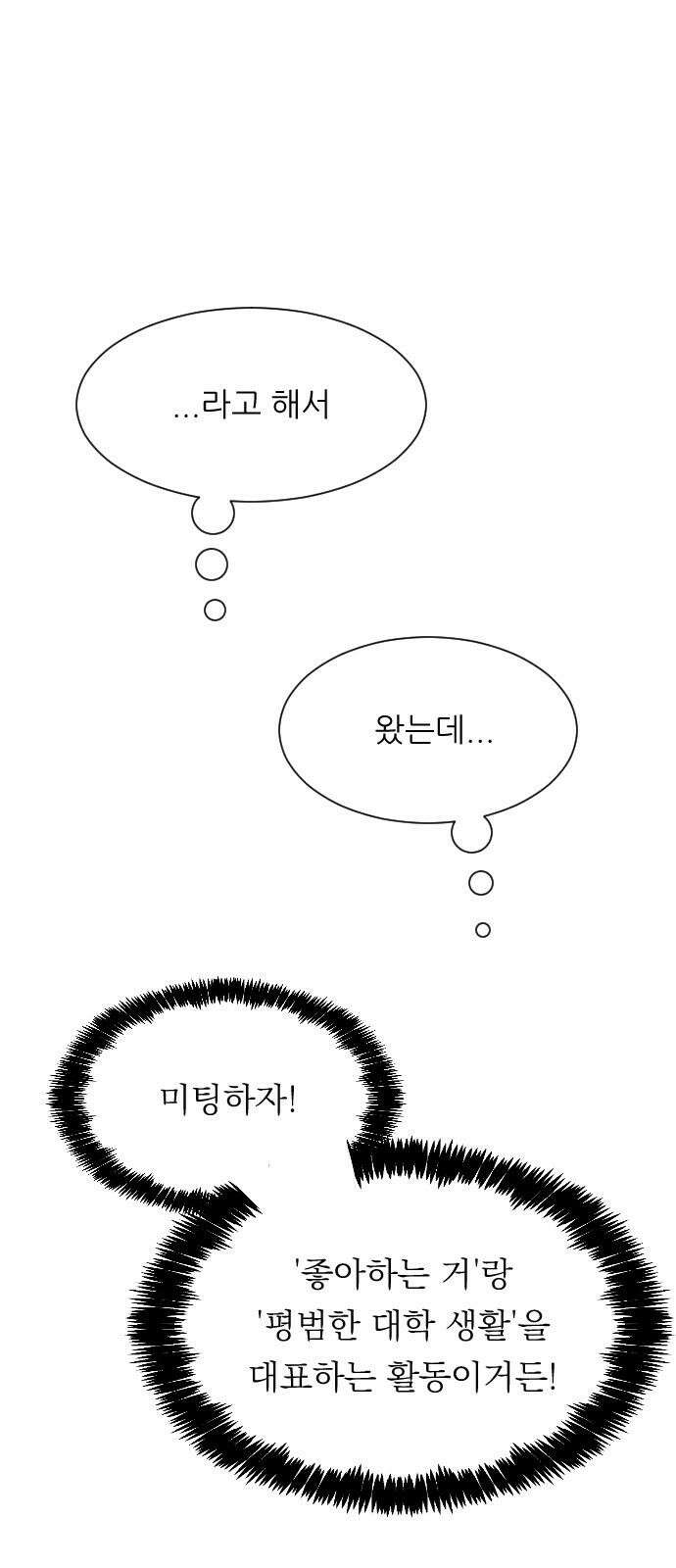 사장님과 공주님 28화 그리고 고백 37