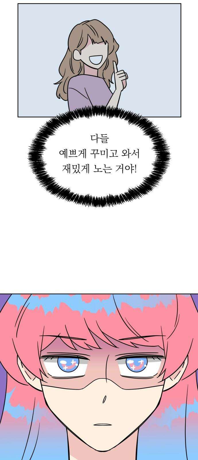 사장님과 공주님 28화 그리고 고백 38