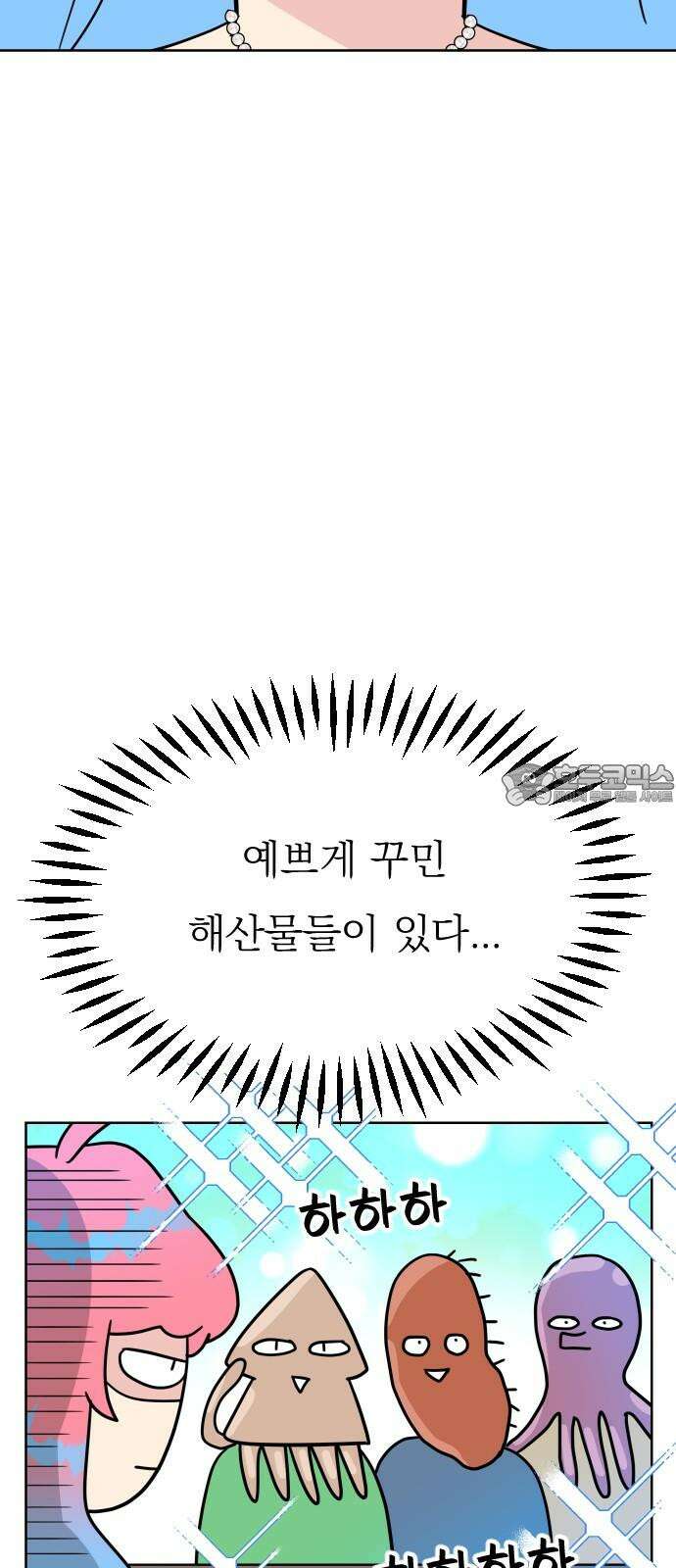 사장님과 공주님 28화 그리고 고백 39