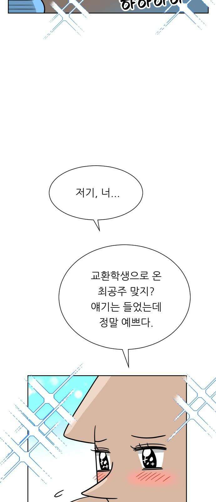 사장님과 공주님 28화 그리고 고백 40