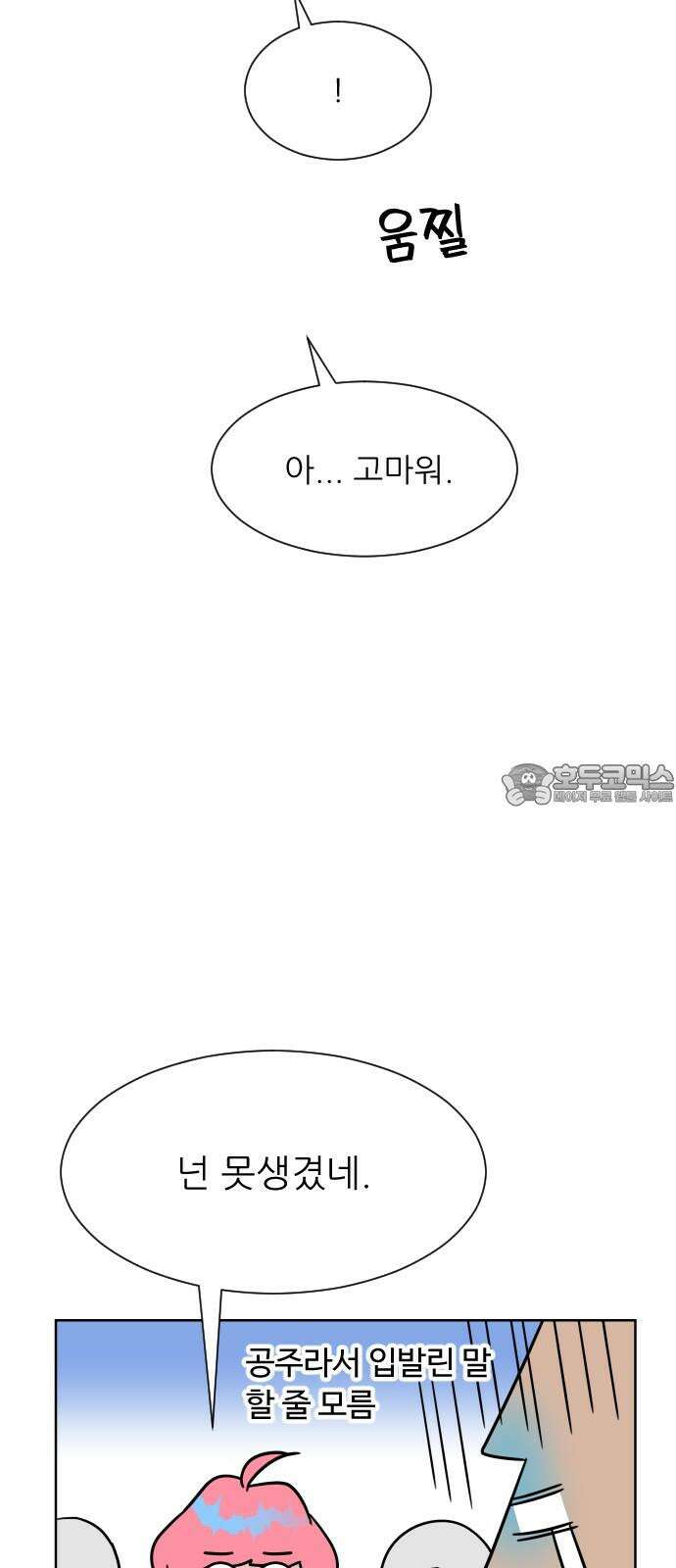 사장님과 공주님 28화 그리고 고백 42