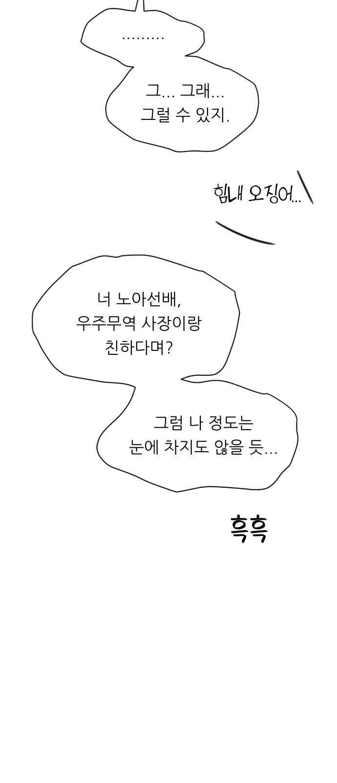 사장님과 공주님 28화 그리고 고백 44