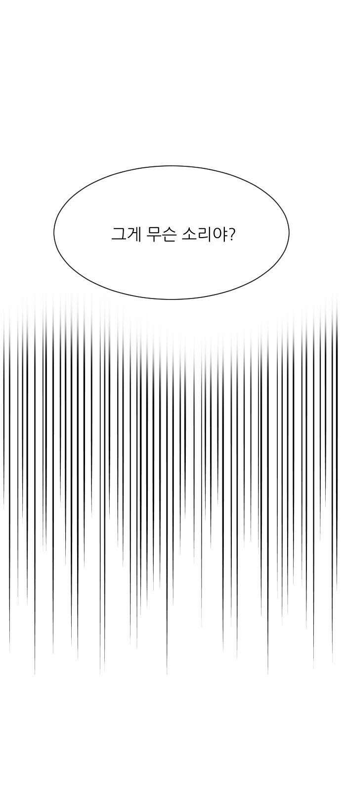 사장님과 공주님 28화 그리고 고백 47