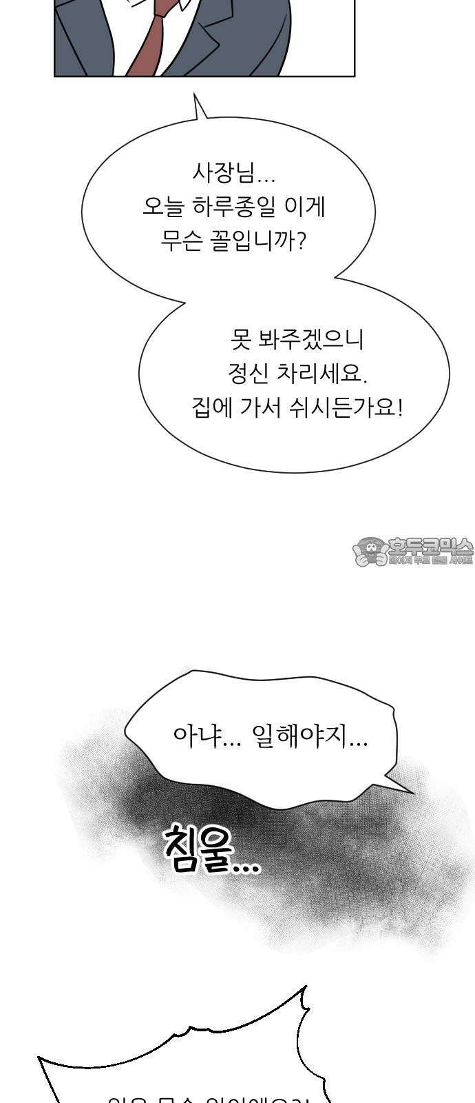 사장님과 공주님 28화 그리고 고백 51