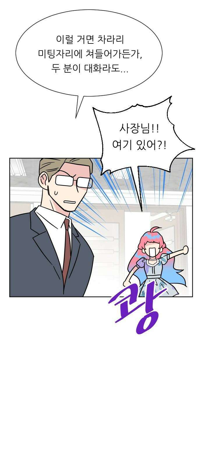 사장님과 공주님 28화 그리고 고백 53